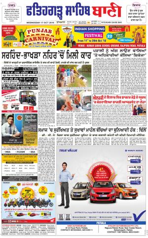  Fatehgarh Sahib Bani