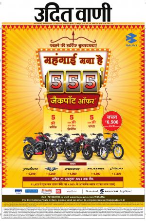 UDIT VANI 17TH OCTOBER, 2018