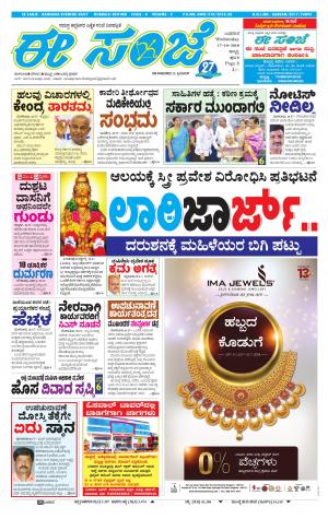 eESANJE : Hubli -Dharwad (17-10-2018)