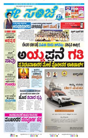 Tumakuru / Mysuru (17-10-2018)