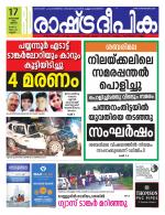 Rashtradeepika Kannur