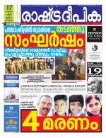 Rashtradeepika Kozhikode