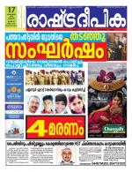 Rashtradeepika Trivandrum