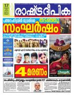 Rashtradeepika Kollam