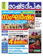 Rashtradeepika Kochi