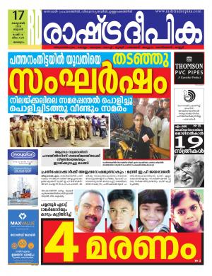 malappuram17-10-2018