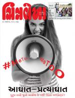 Chitralekha Gujarati