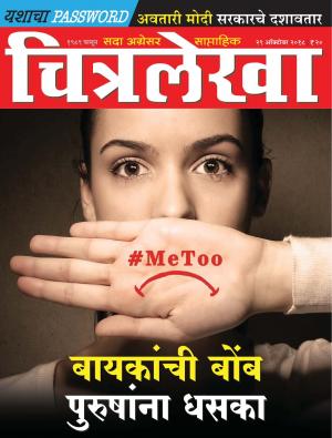 Chitralekha Marathi - October 29, 2018