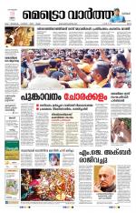 Metrovaartha - Ernakulam