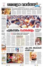 Metrovaartha - Thrissur