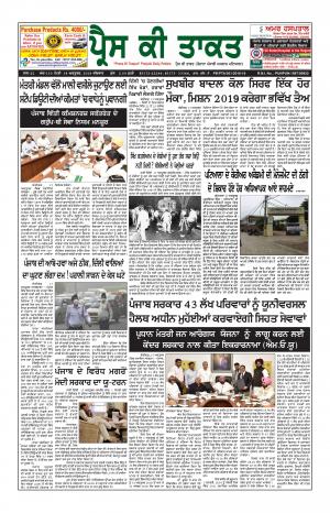 Press Ki Taquat (Daily Punjabi Newspaper)