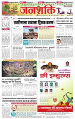 Jalgaon Janshakti