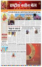 RASTRIYA NAVEEN MAIL DALTONGANJ EDITION