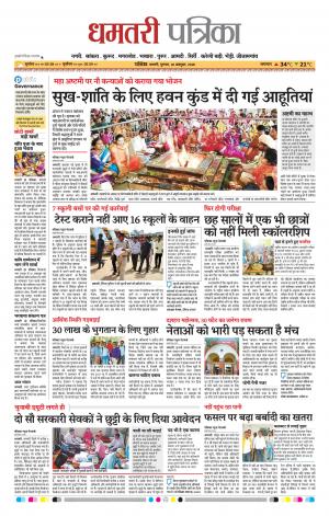 Dhamtari Patrika