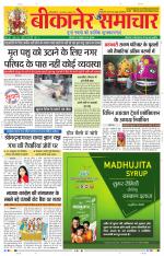 Bikaner Samachar