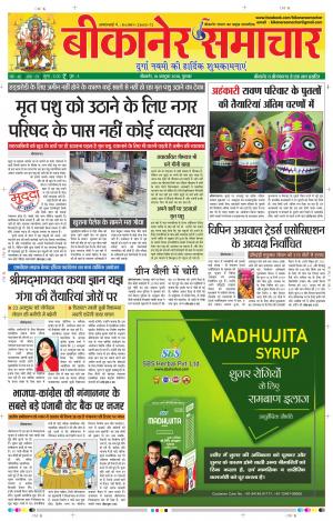BIKANER SAMACHAR