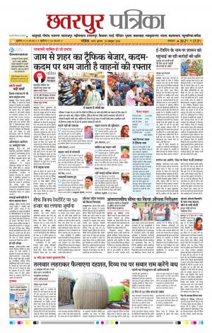 Chhatarpur Patrika