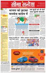 Ganganagar Seema Sandesh 