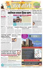 Pune - Mumbai Janshakti