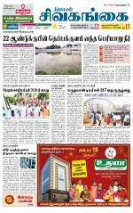 Sivagangai- Madurai Supplement
