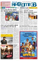 Erode-Coimbatore Supplement
