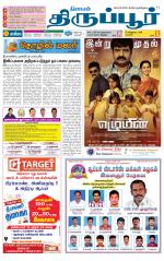 Tirupur-Coimbatore Supplement