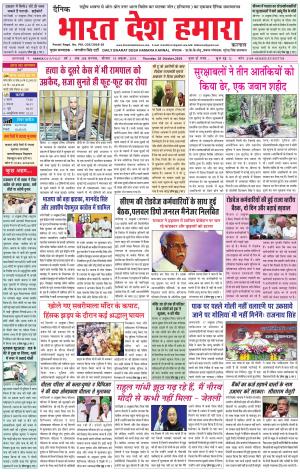 bharatdeshhamara karnal 18-10-2018