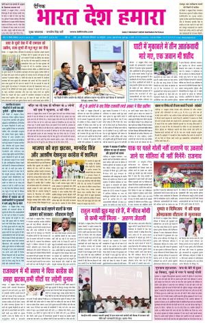 bharatdeshhamara patiala 18-10-2018