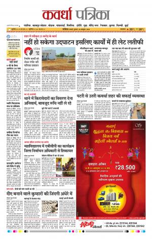 Kawardha Patrika
