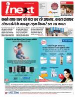 Indore Hindi ePaper, Indore Hindi Newspaper - InextLive