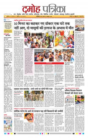 Damoh Patrika