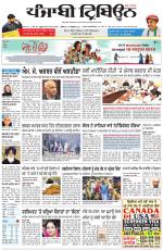 Punjabi Tribune (Delhi Edition)