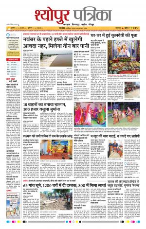 Sheopur Patrika