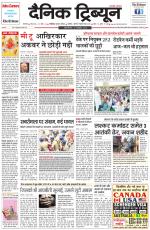 Dainik Tribune (Karnal Edition)