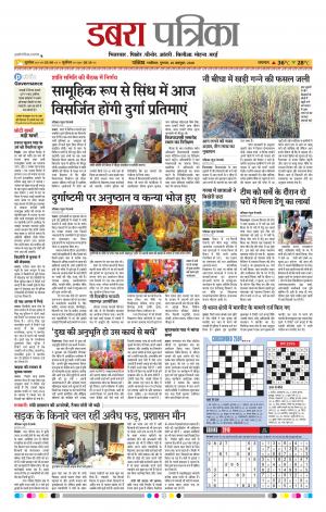 Dabra Patrika