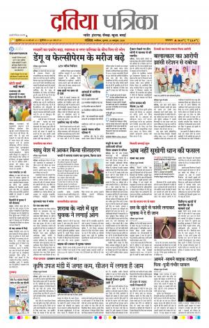 Datia Patrika