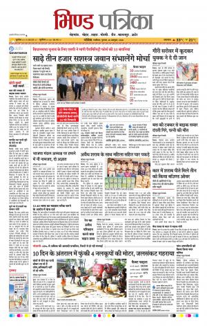 Bhind Patrika