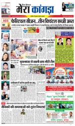 Divya Himachal Dharamsala+ Mera Kangra +Aastha