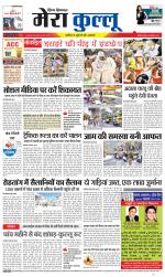 Divya Himachal Dharamsala+Mera Kullu +Aastha