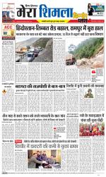 Divya Himachal Shimla+Mera Shimla +Aastha