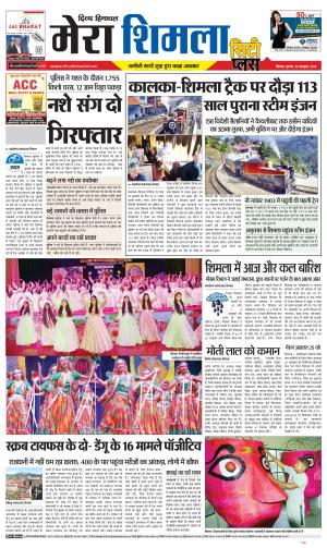 Mera Shimla (City Plus)