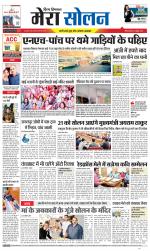 Divya Himachal Shimla+Mera Solan +Aastha