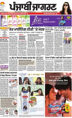 MALWA : Punjabi jagran News : 18th October 2018