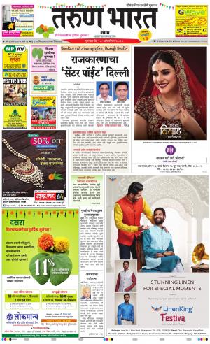 tarunbharat goa daily