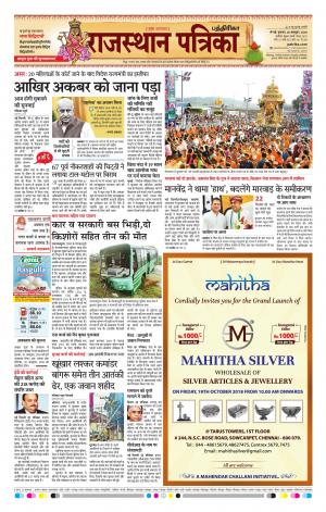 Rajasthan Patrika Chennai