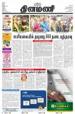 Dinamani - Tiruvallur