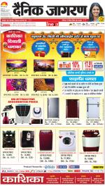 Varanasi Hindi ePaper, Varanasi Hindi Newspaper - InextLive