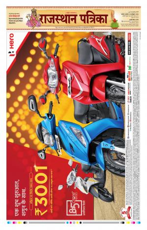 Alwar Dak Rajasthan Patrika