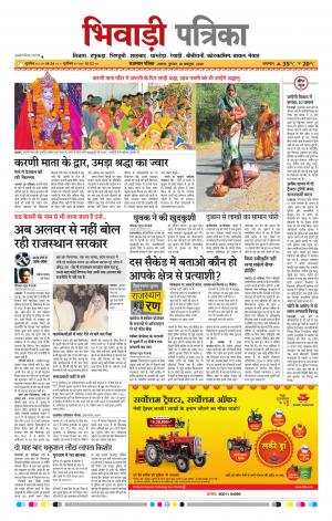 Bhiwadi Rajasthan Patrika