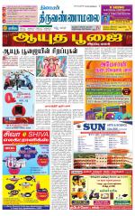 Tiruvannamalai-Vellore Supplement